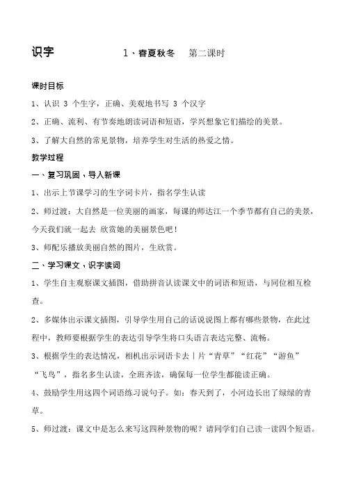 人教版语文一年级下春夏秋冬第二课时教案(最新整理)