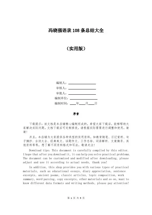 冯晓强语录108条总结大全