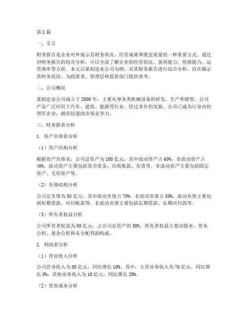 财务报告综合分析案例(3篇)