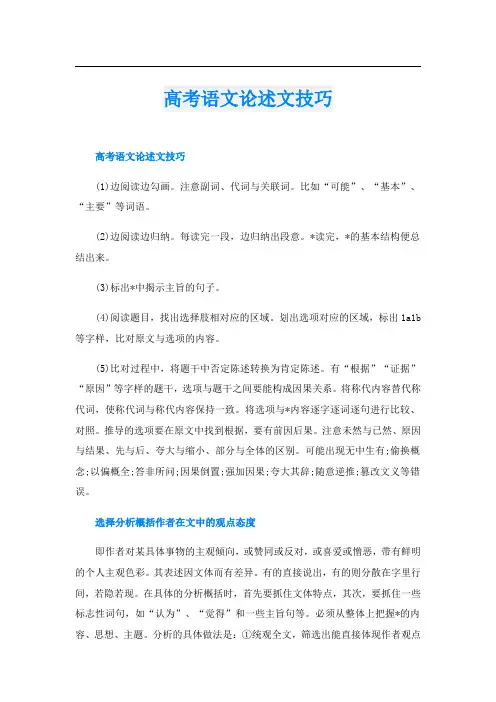 高考语文论述文技巧
