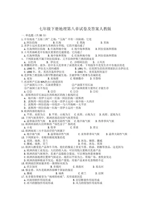 七年级下册地理第八章试卷及答案人教版