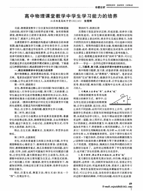 高中物理课堂教学中学生学习能力的培养