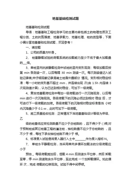 地基基础检测试题