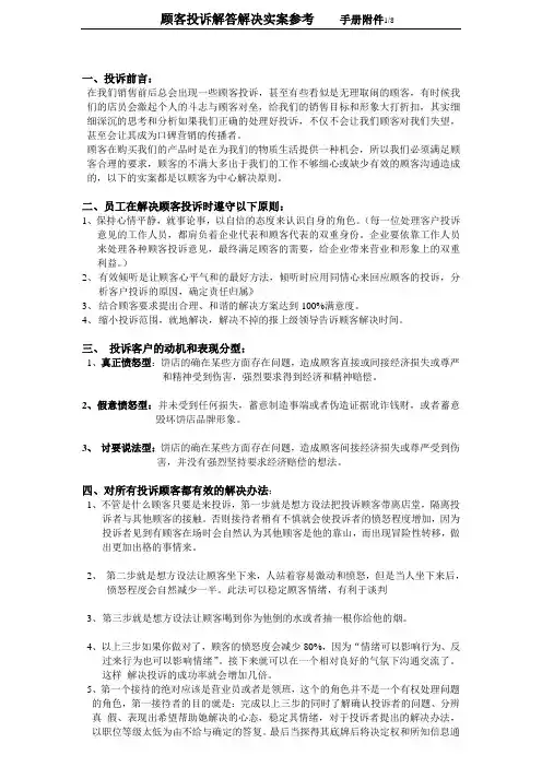 欧焙乐顾客投诉解答实案