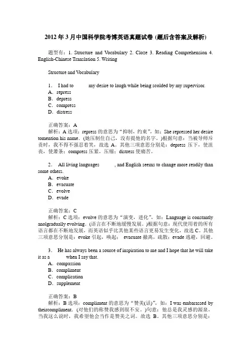 2012年3月中国科学院考博英语真题试卷(题后含答案及解析)