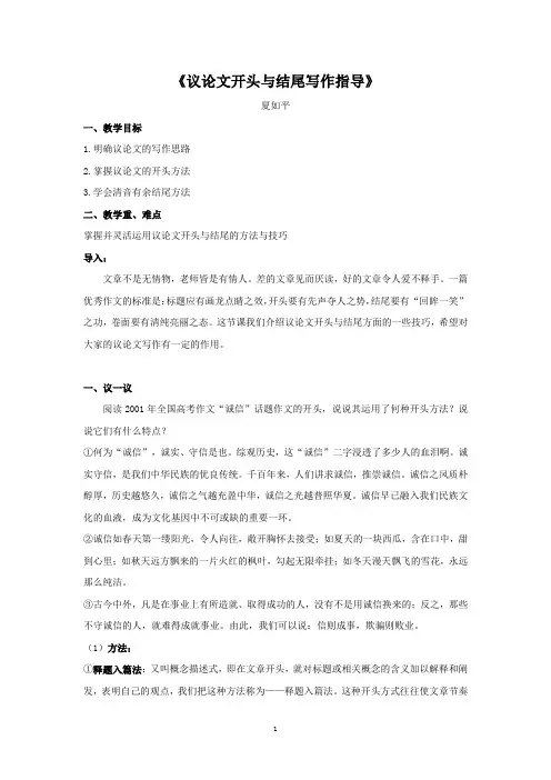 议论文开头与结尾教学案