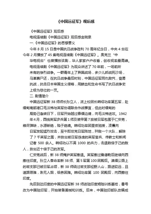 《中国远征军》观后感