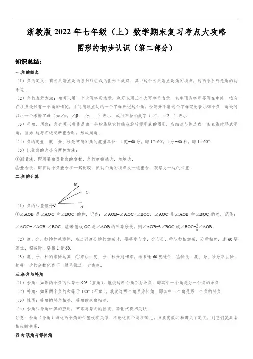 图形的初步认识(二) (原卷版)