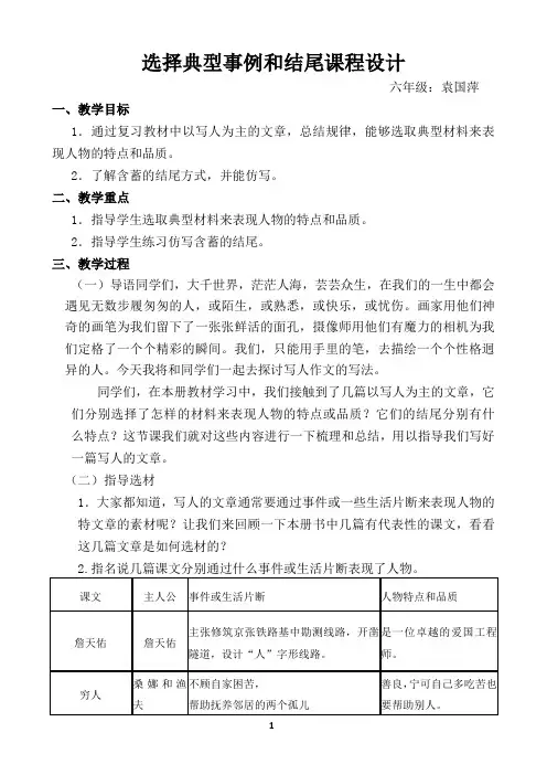 写人典型事例和结尾的作文指导