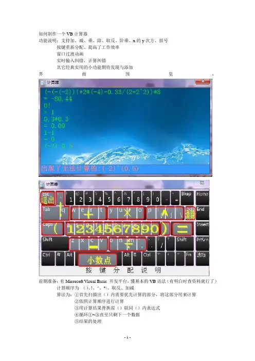 如何制作一个VB计算器