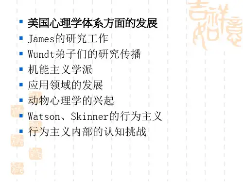 格式塔心理学及认知心理学