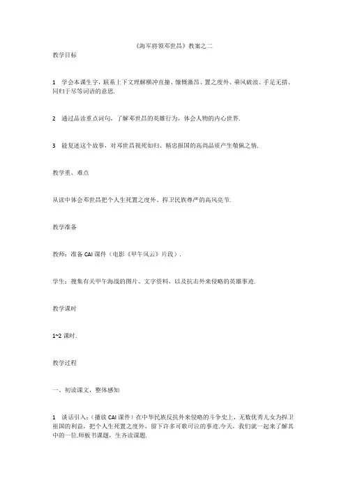 《海军将领邓世昌》教案之二