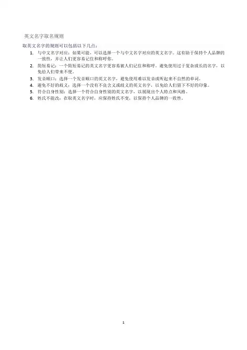 英文名字取名规则