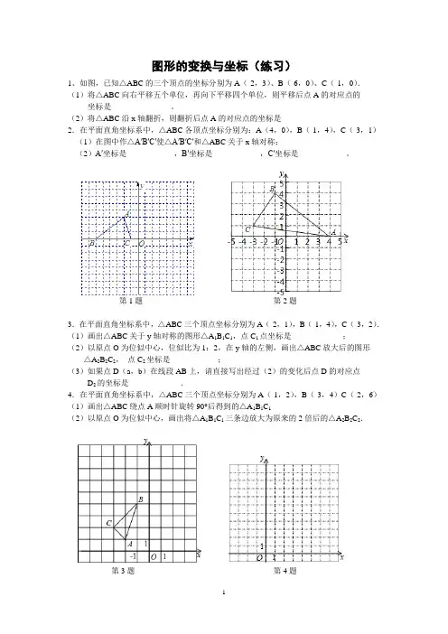 图形的变换与坐标练习