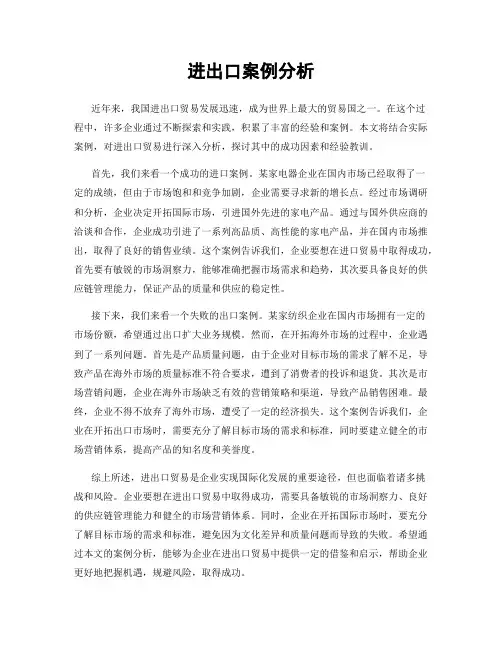 进出口案例分析