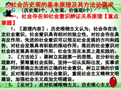 人生观和价值观、历史观的原理及方法论