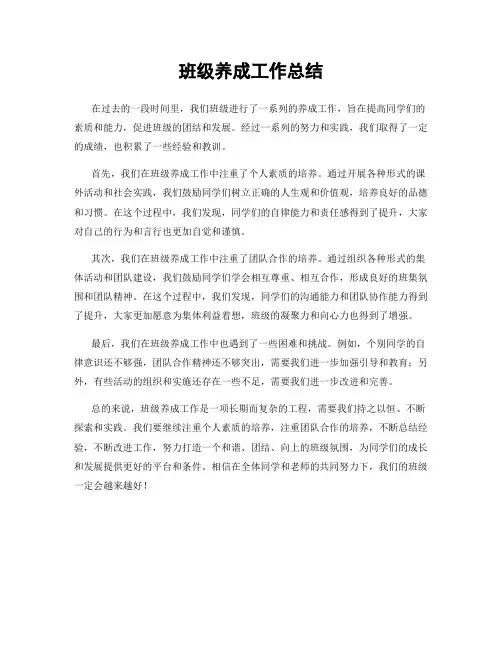 班级养成工作总结