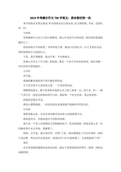 最新-2019中考满分作文700字范文我也想任性一次 精品