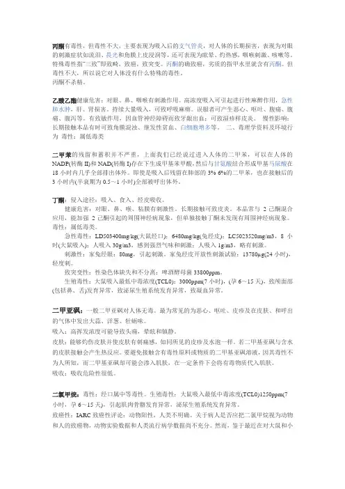 常用溶剂毒性