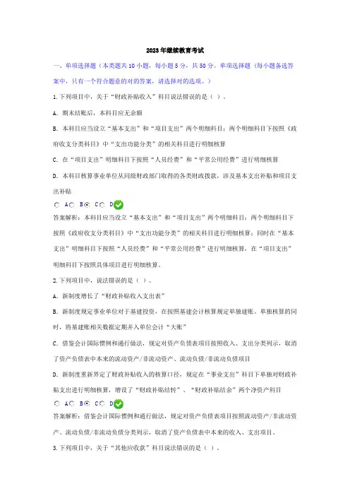 2023年最新版会计人员继续教育考试