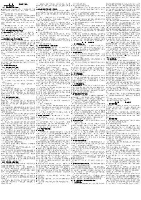 在职体育硕士《学校体育学》复习资料