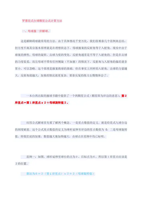 罗慧花式台球颗星公式计算方法