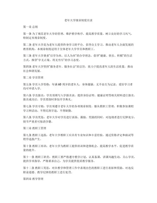 老年大学规章制度目录