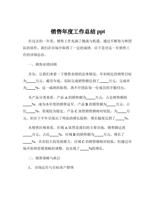 销售年度工作总结ppt