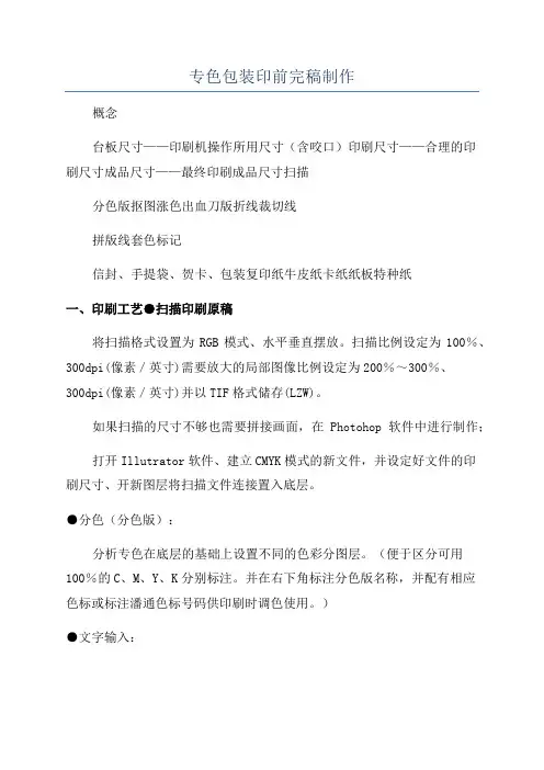 专色包装印前完稿制作