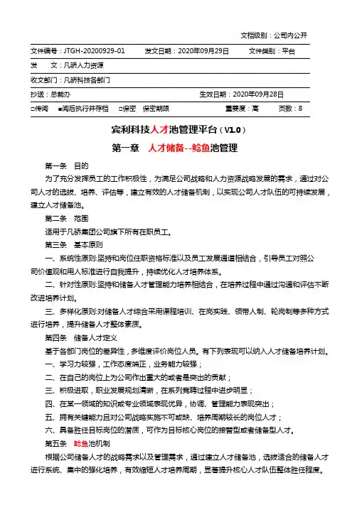 人才池管理体系