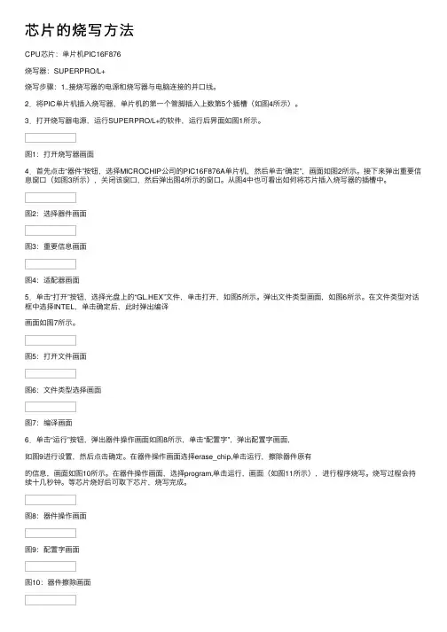 芯片的烧写方法