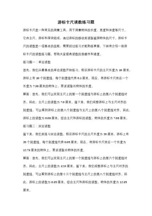 游标卡尺读数练习题