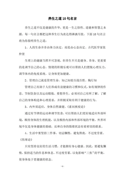 养生之道10句名言
