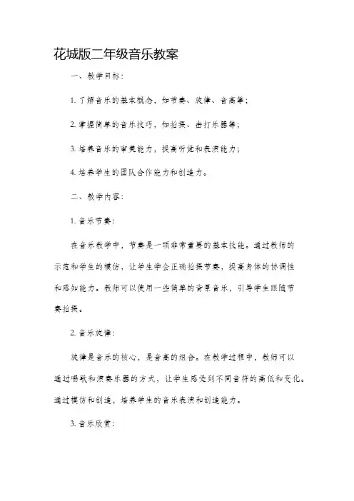 花城版二年级音乐市公开课获奖教案省名师优质课赛课一等奖教案