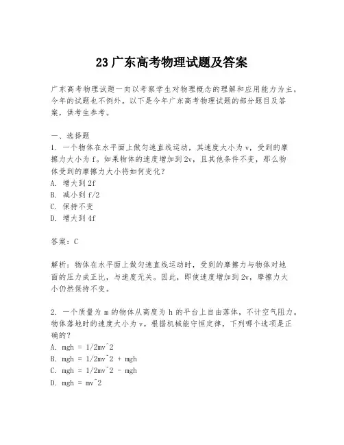 23广东高考物理试题及答案
