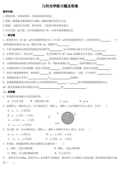 几何光学练习题及答案