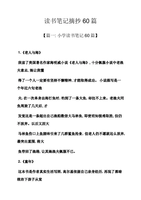 读书笔记摘抄60篇