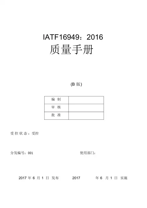 IATF16949全套文件和表格整理版.doc