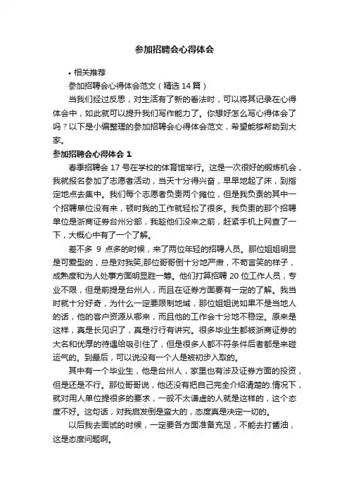 参加招聘会心得体会