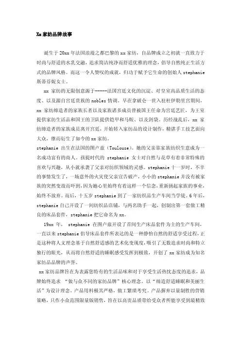 Xx家纺品牌故事