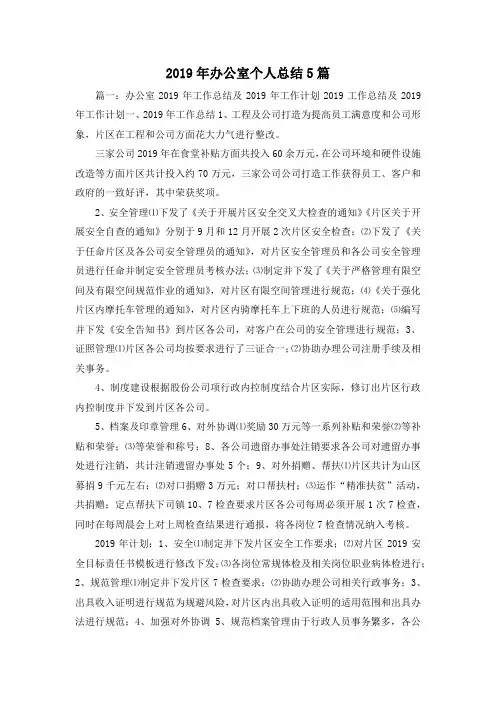 工作总结-2019年办公室个人总结5篇 精品
