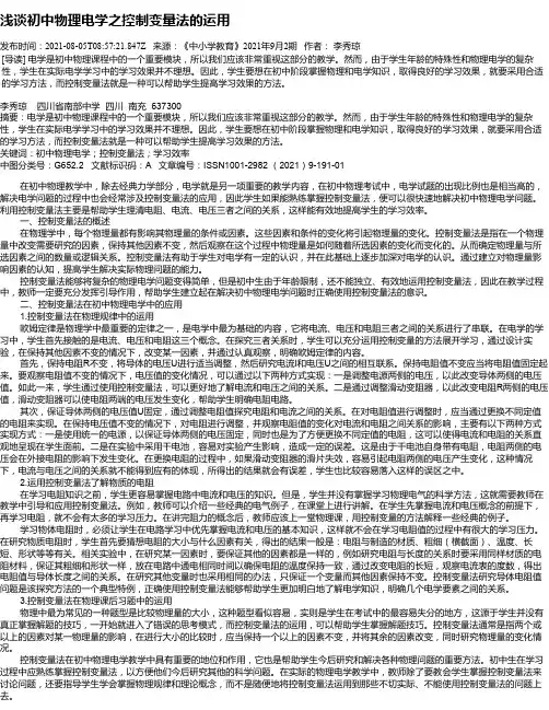 浅谈初中物理电学之控制变量法的运用