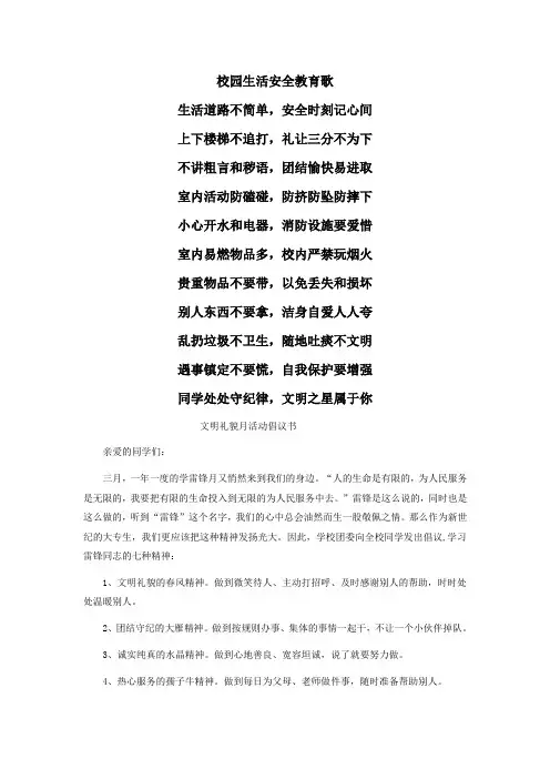校园生活安全教育歌