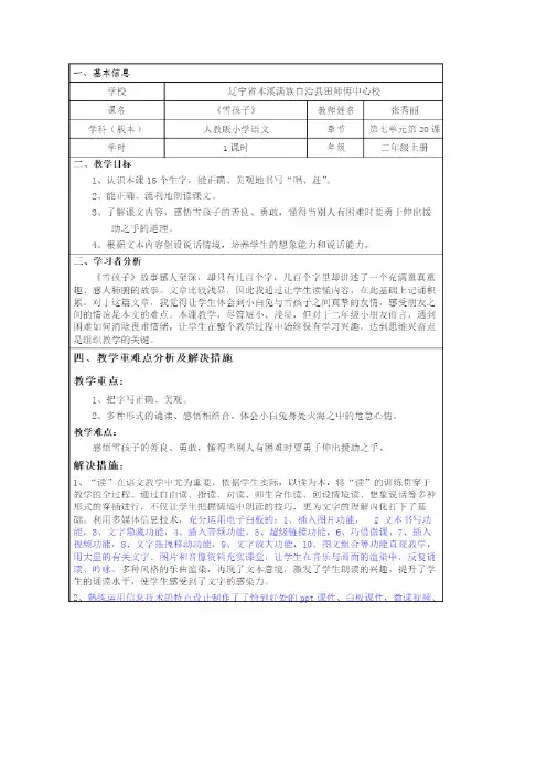 部编版小学语文二年级上册《20 雪孩子》--国家级优质课教案
