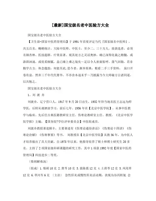 [最新]国宝级名老中医验方大全