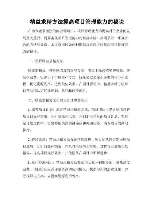 精益求精方法提高项目管理能力的秘诀