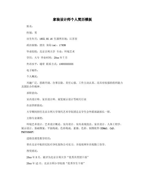 家装设计师个人简历模板