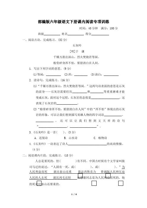 部编版六年级语文下册期末《课内阅读》专项精品试卷 附答案