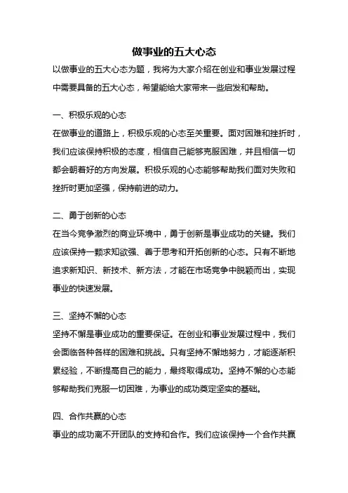 做事业的五大心态