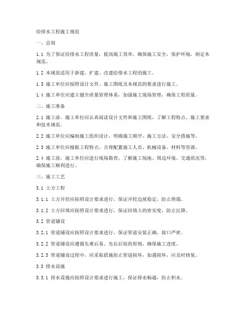 给排水工程施工规范